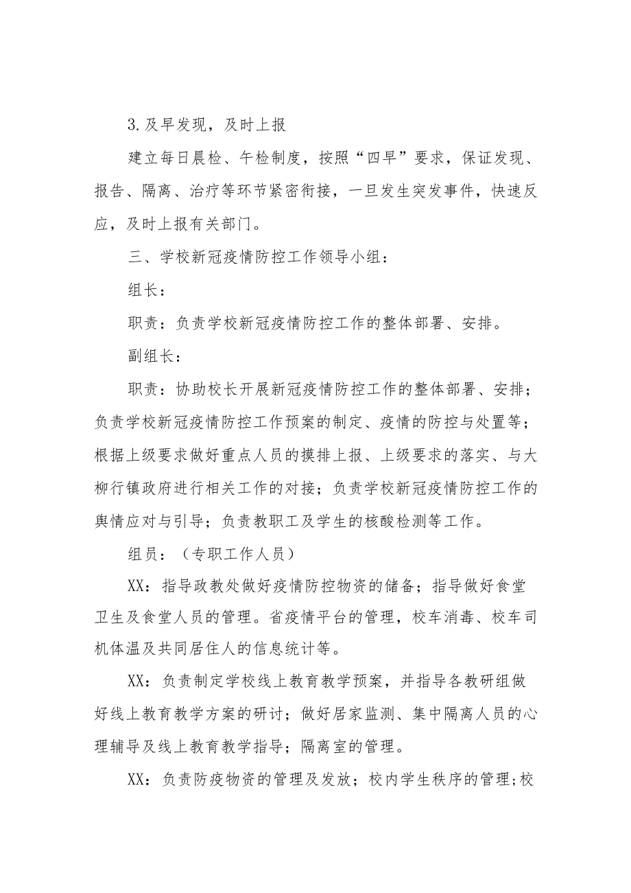 实验小学疫情处置应急预案.docx_第2页