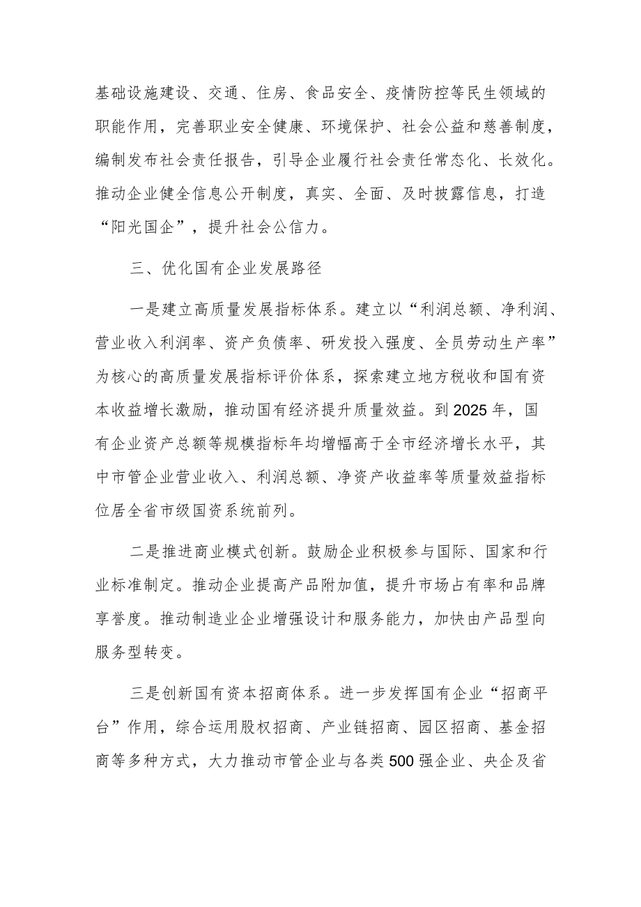 在全市国有企业创新驱动高质量发展会议上讲话.docx_第3页