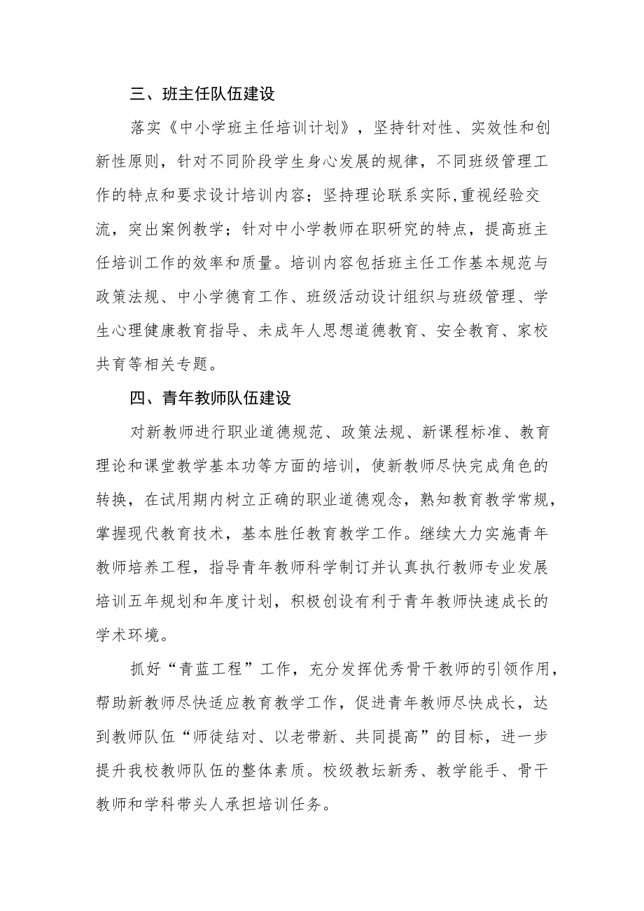 小学教师培训执行情况.docx_第3页