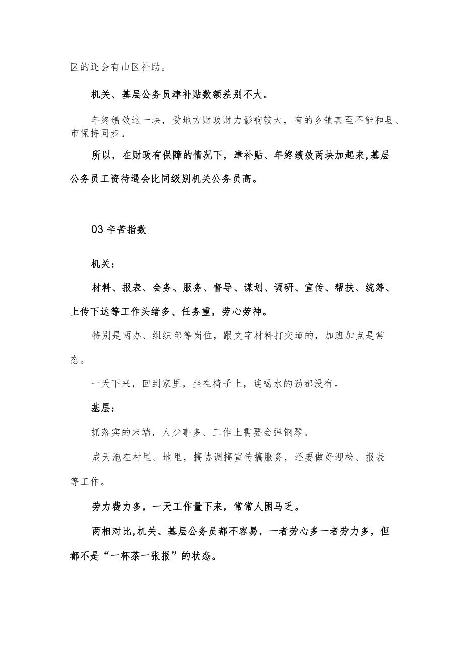 在基层单位和上级机关上班最大区别在哪？.docx_第2页