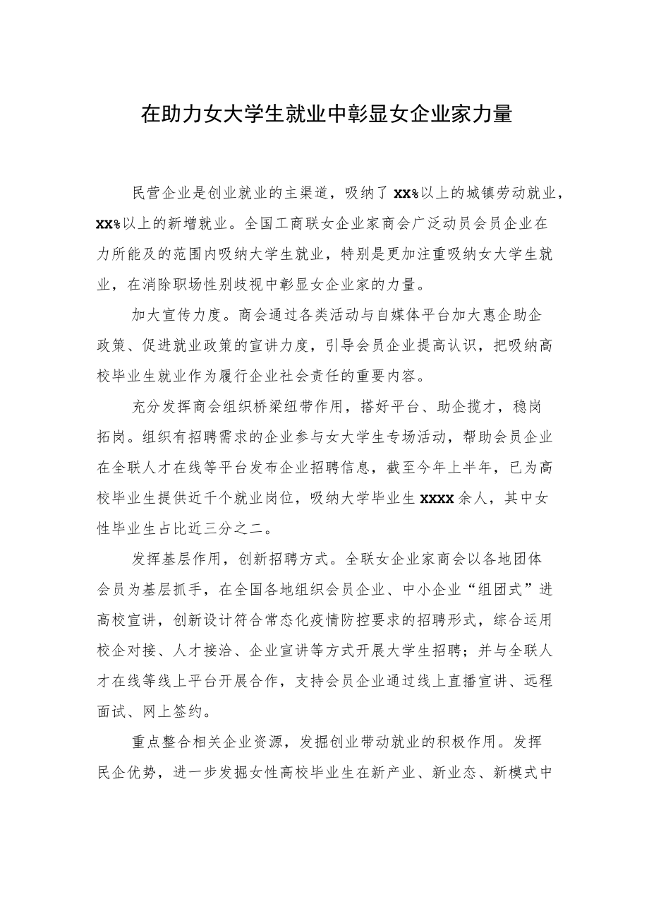 在妇联工作专题调研座谈会上的经验交流发言汇编（10篇）.docx_第2页