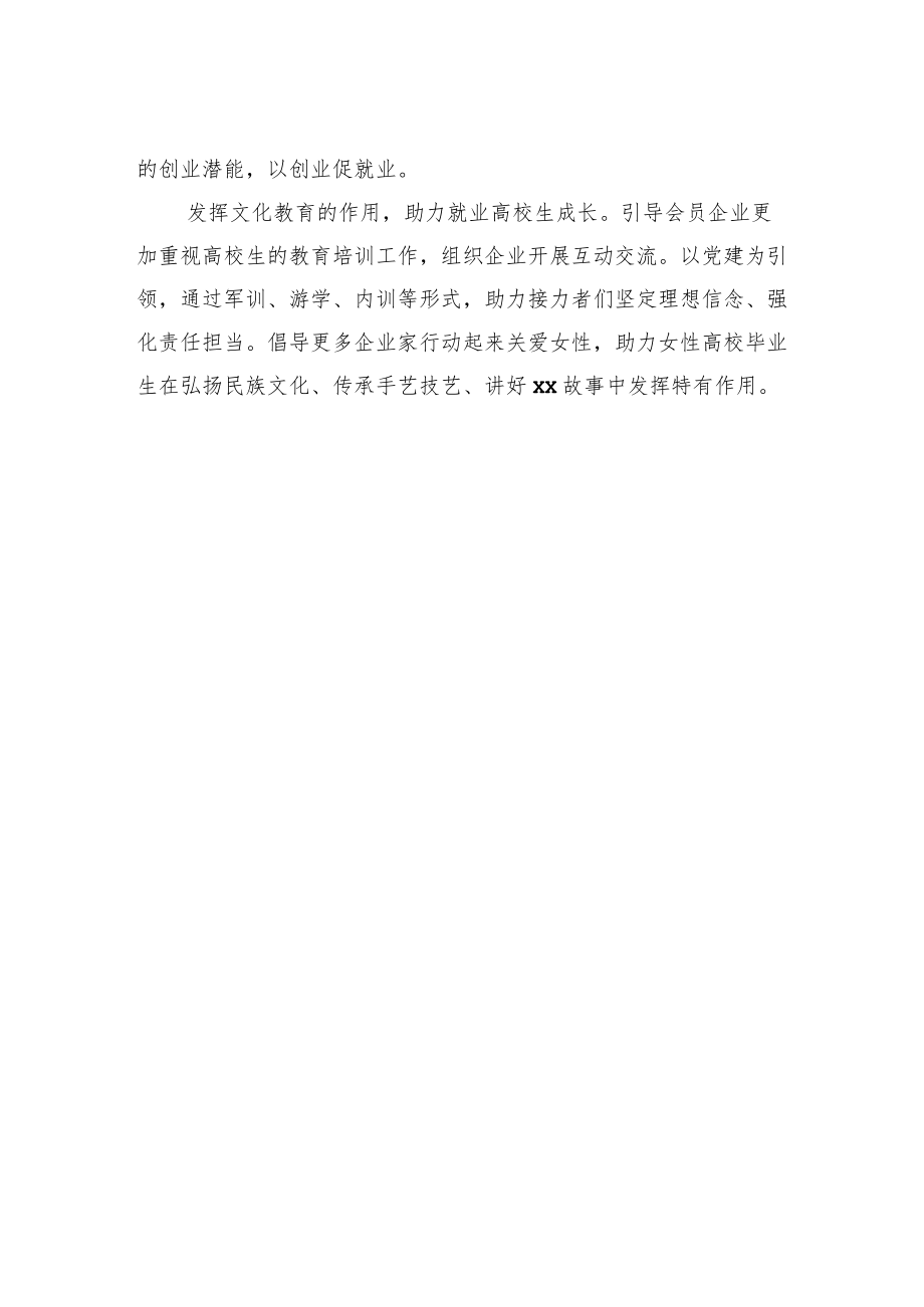 在妇联工作专题调研座谈会上的经验交流发言汇编（10篇）.docx_第3页