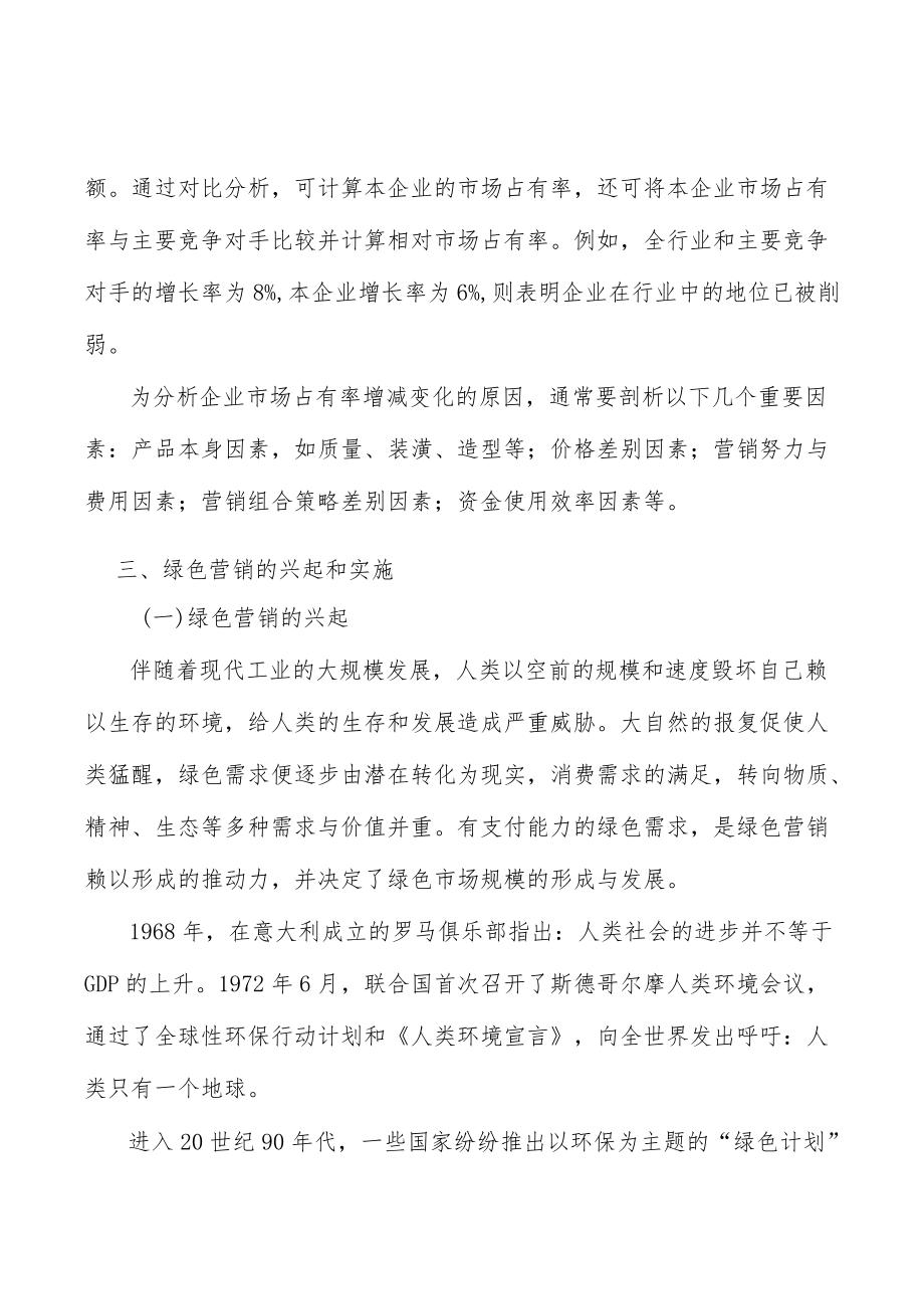 医疗信息化行业品牌壁垒分析.docx_第3页