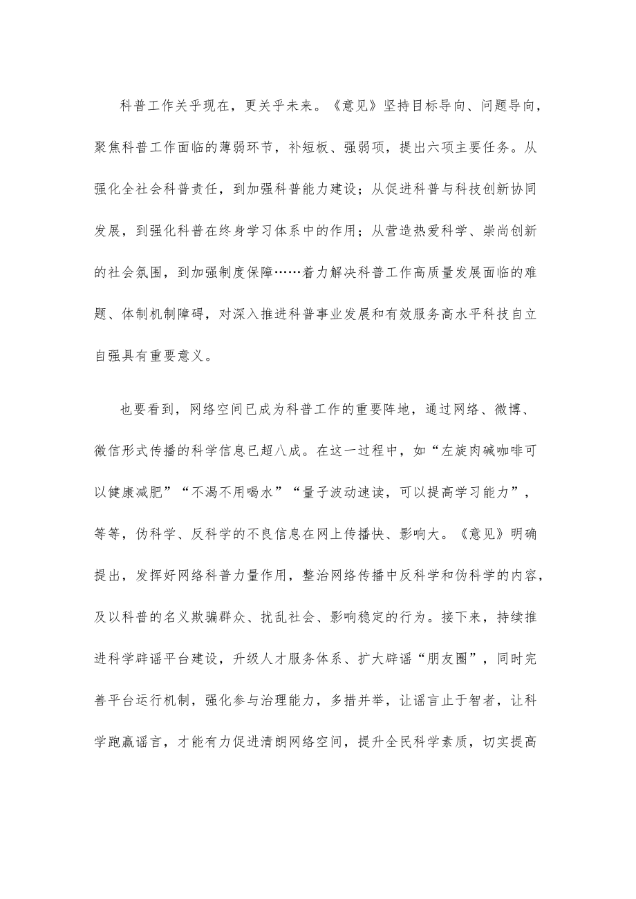 学习贯彻《关于新时代进一步加强科学技术普及工作的意见》心得体会.docx_第2页