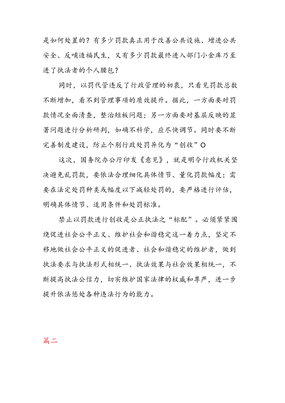 学习贯彻《关于进一步规范行政裁量权基准制定和管理工作的意见》 心得体会发言（二篇）.docx_第2页