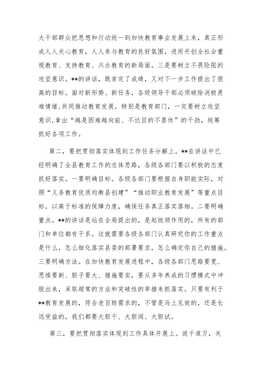 在庆祝第38个教师节暨表彰大会上的主持词(共两篇).docx_第3页