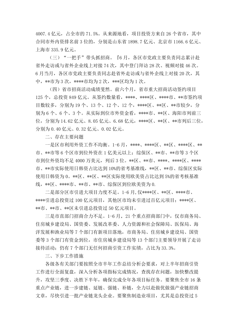 在全市重点项目攻坚暨招商引资突破动员大会发言.docx_第2页