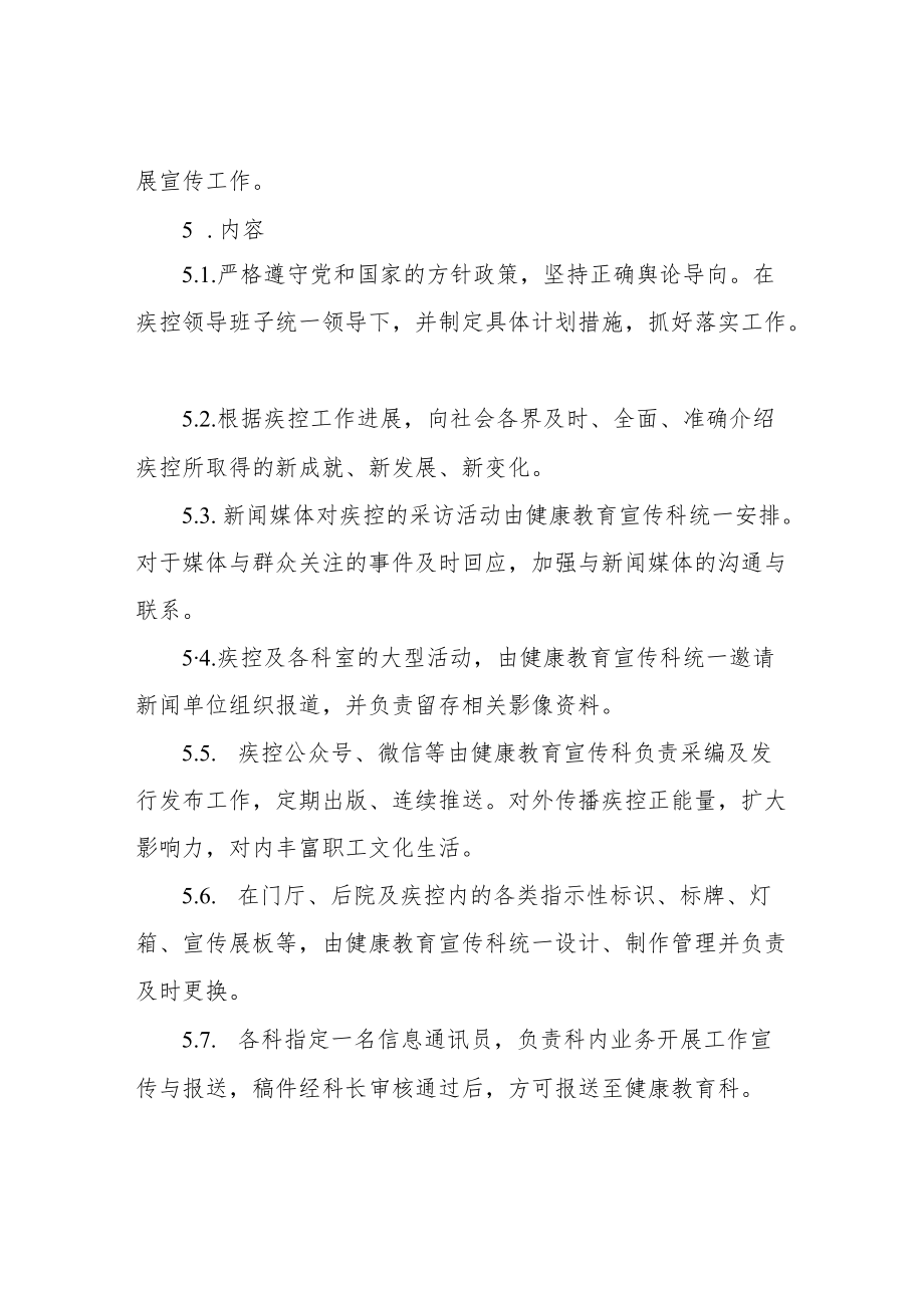 XX区疾控中心宣传管理工作制度.docx_第2页