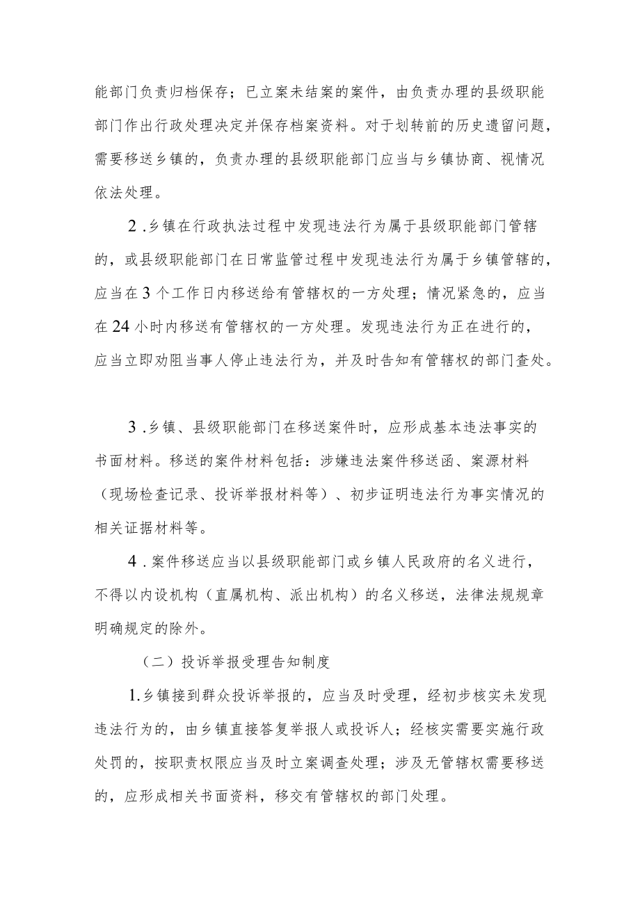 XX县行政执法协调联动制度.docx_第2页