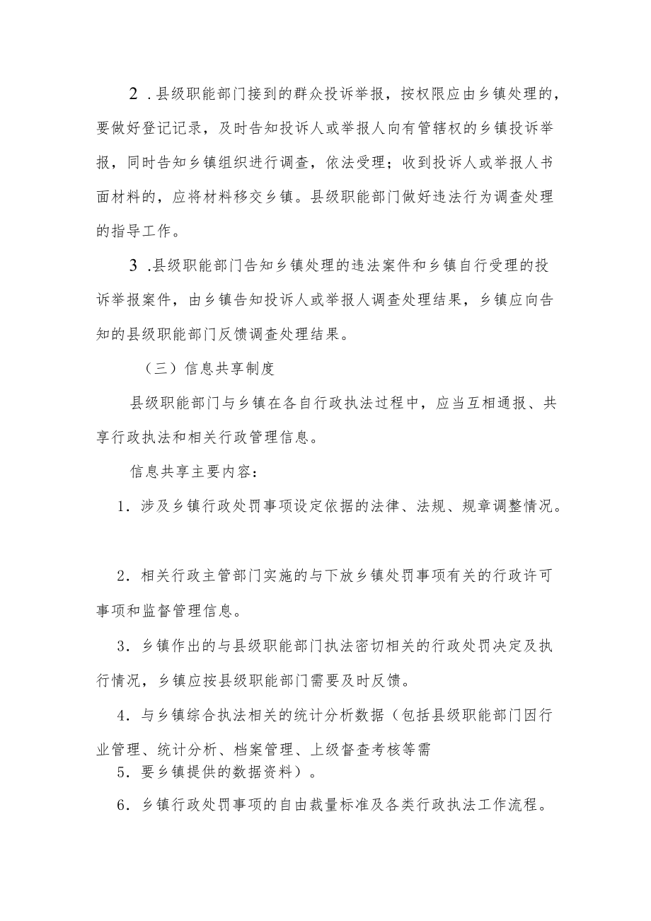 XX县行政执法协调联动制度.docx_第3页