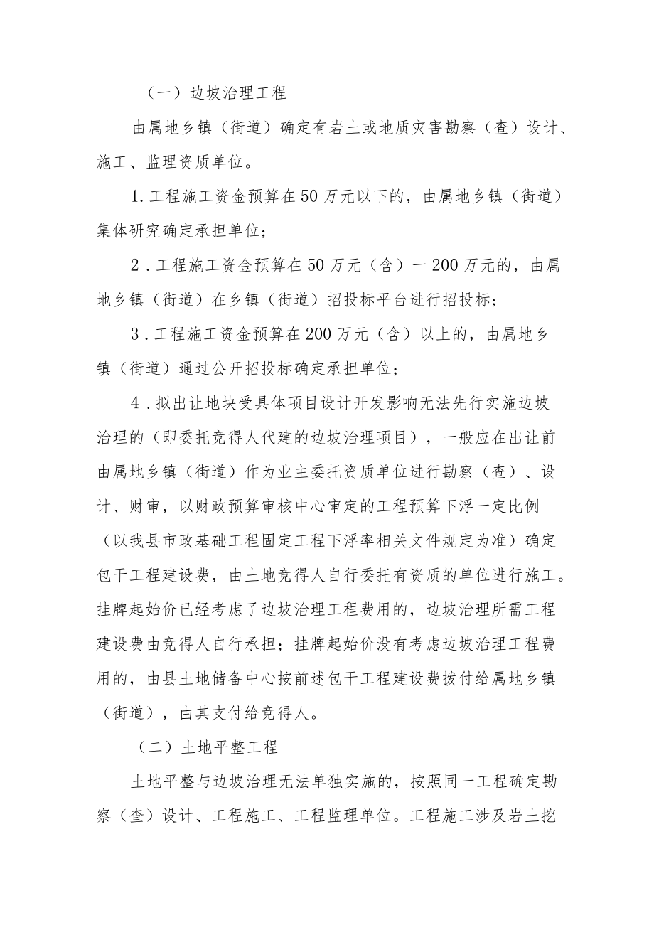 XX县政府性投资土地前期开发和地质灾害治理工程施工单位确定的有关规定.docx_第2页