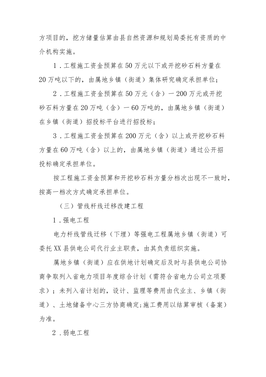 XX县政府性投资土地前期开发和地质灾害治理工程施工单位确定的有关规定.docx_第3页