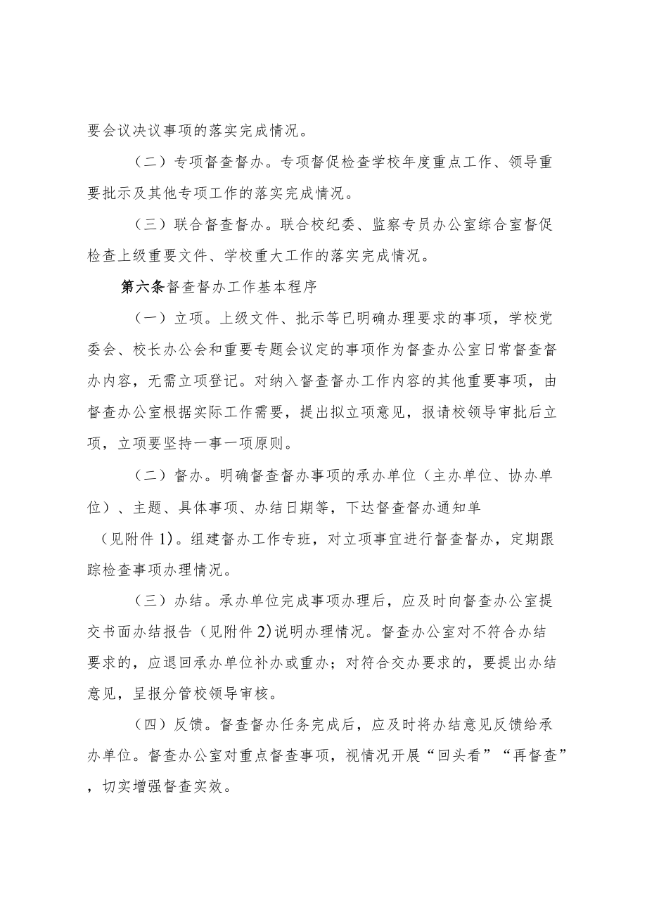 XXXX大学督查督办工作实施办法试行.docx_第2页