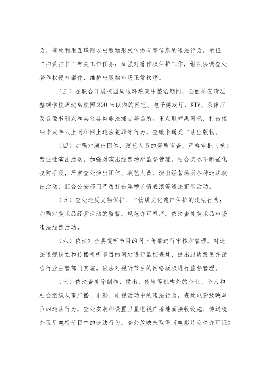 XX县文化市场行政执法协调协同机制.docx_第2页