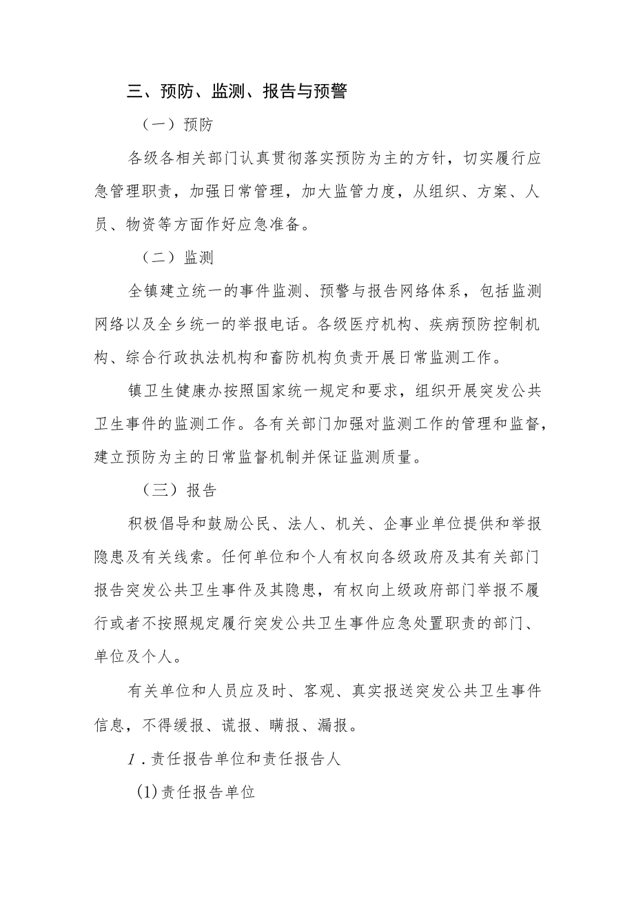 乡镇新冠疫情防控工作预案.docx_第3页