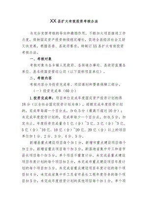 XX县扩大有效投资考核办法（全套）.docx