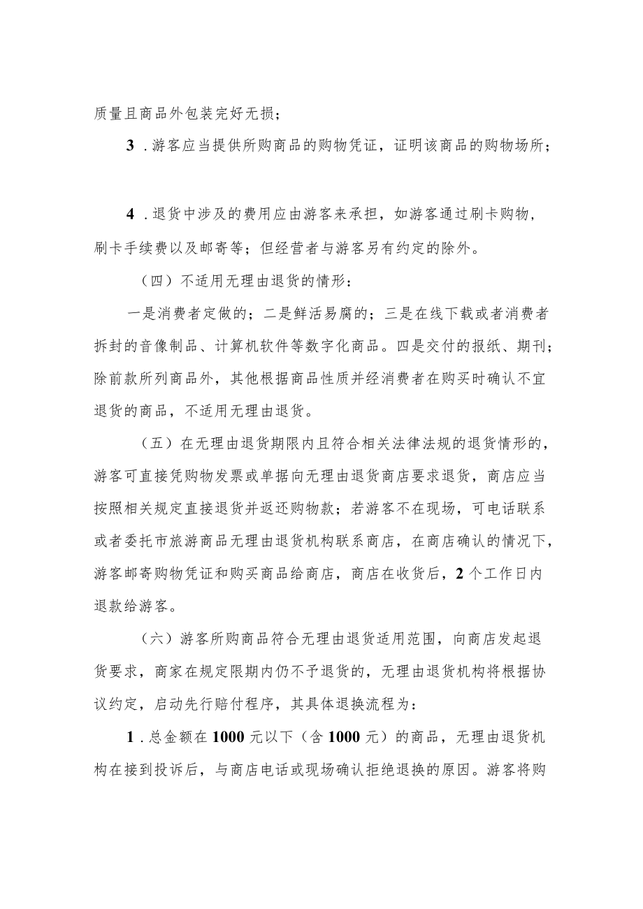 XX县文化和旅游局旅游购物无条件退货工作制度.docx_第2页