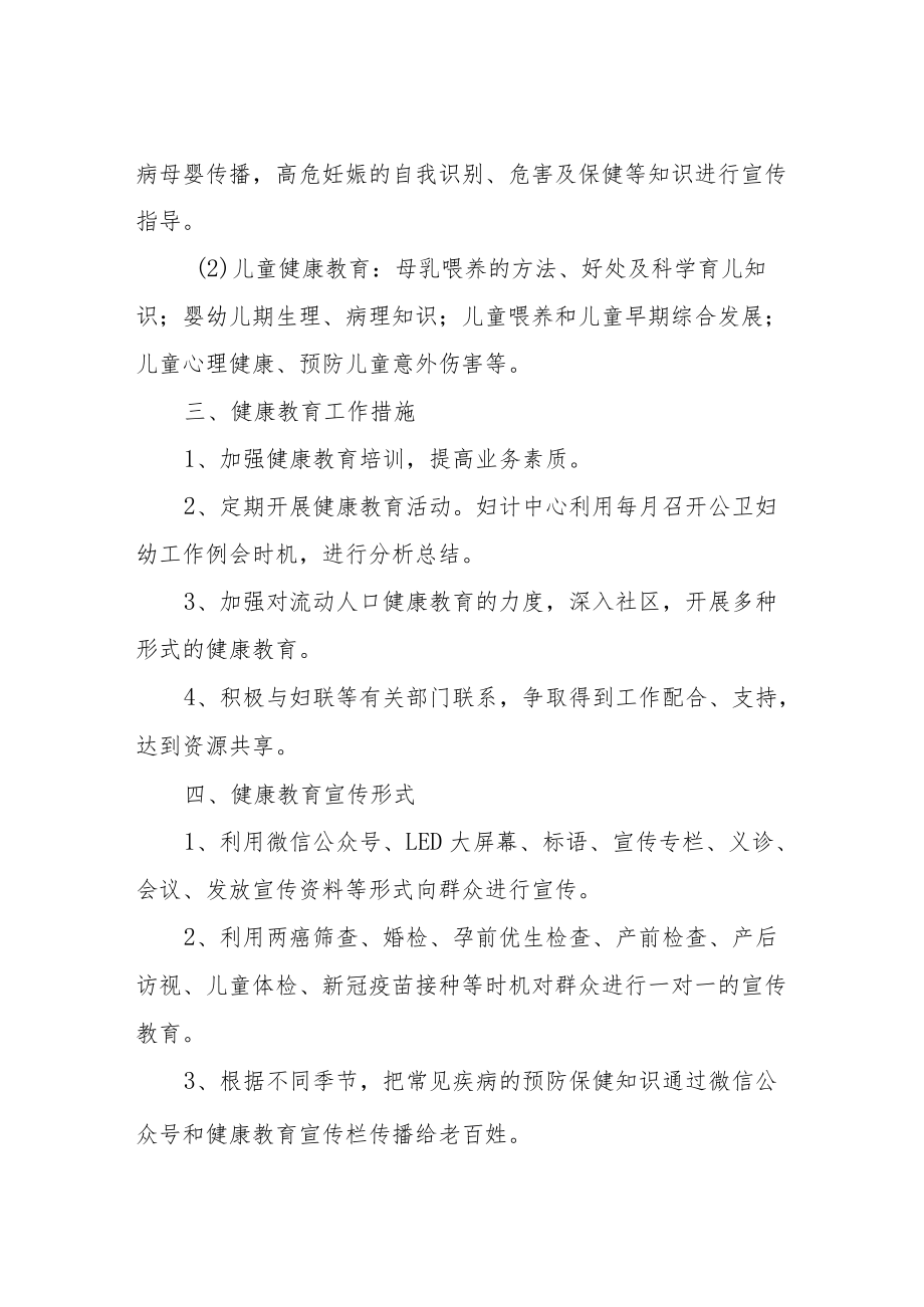 XX区妇幼保健计划生育服务中心健康教育工作制度.docx_第2页