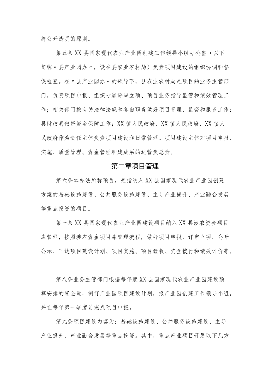 XX县国家现代农业产业园建设项目和资金管理办法.docx_第2页