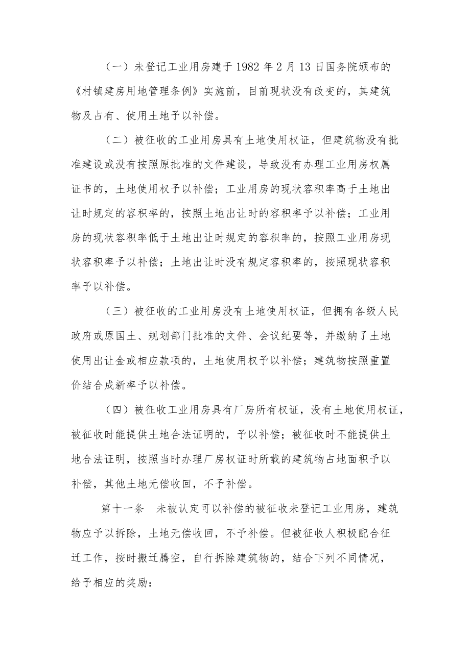 XX县工业用房征收补偿办法.docx_第3页