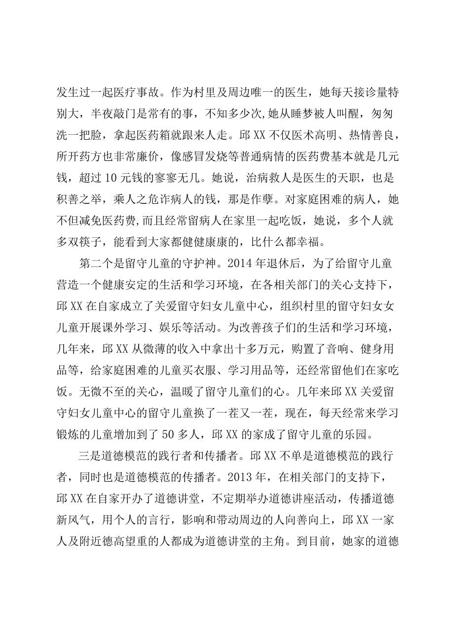 XX县乡贤文化建设调研报告.docx_第3页