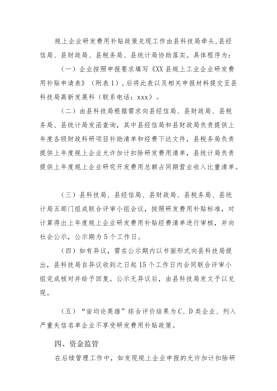 XX县规上工业企业研发费用补贴实施细则.docx_第2页