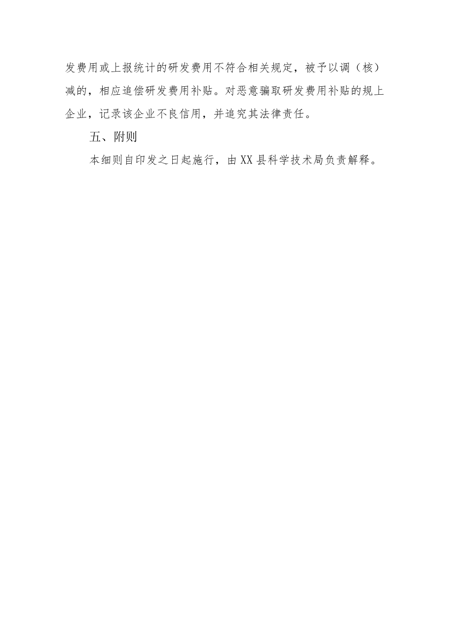 XX县规上工业企业研发费用补贴实施细则.docx_第3页