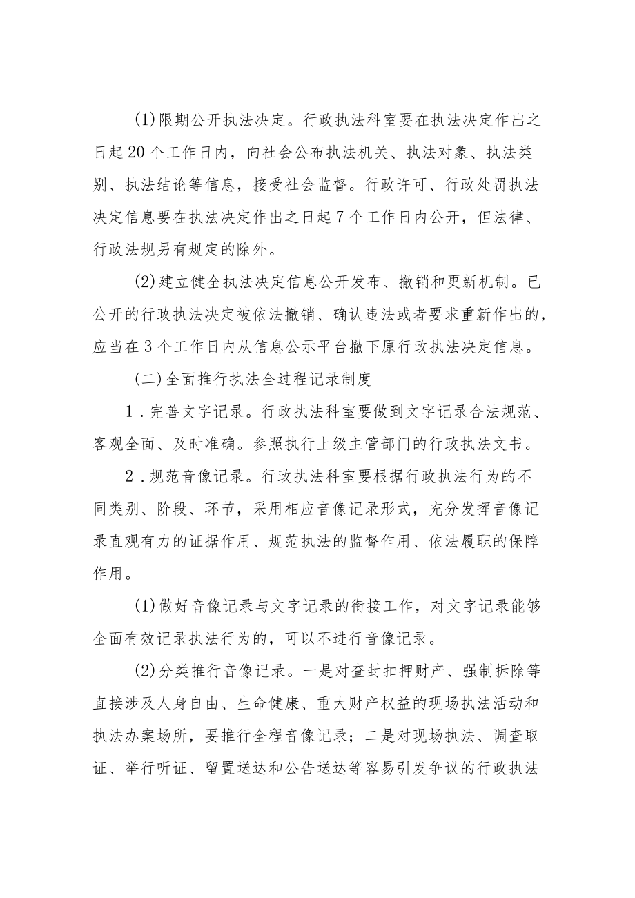 XX区卫生健康局全面推行行政执法“三项制度”工作实施方案.docx_第3页