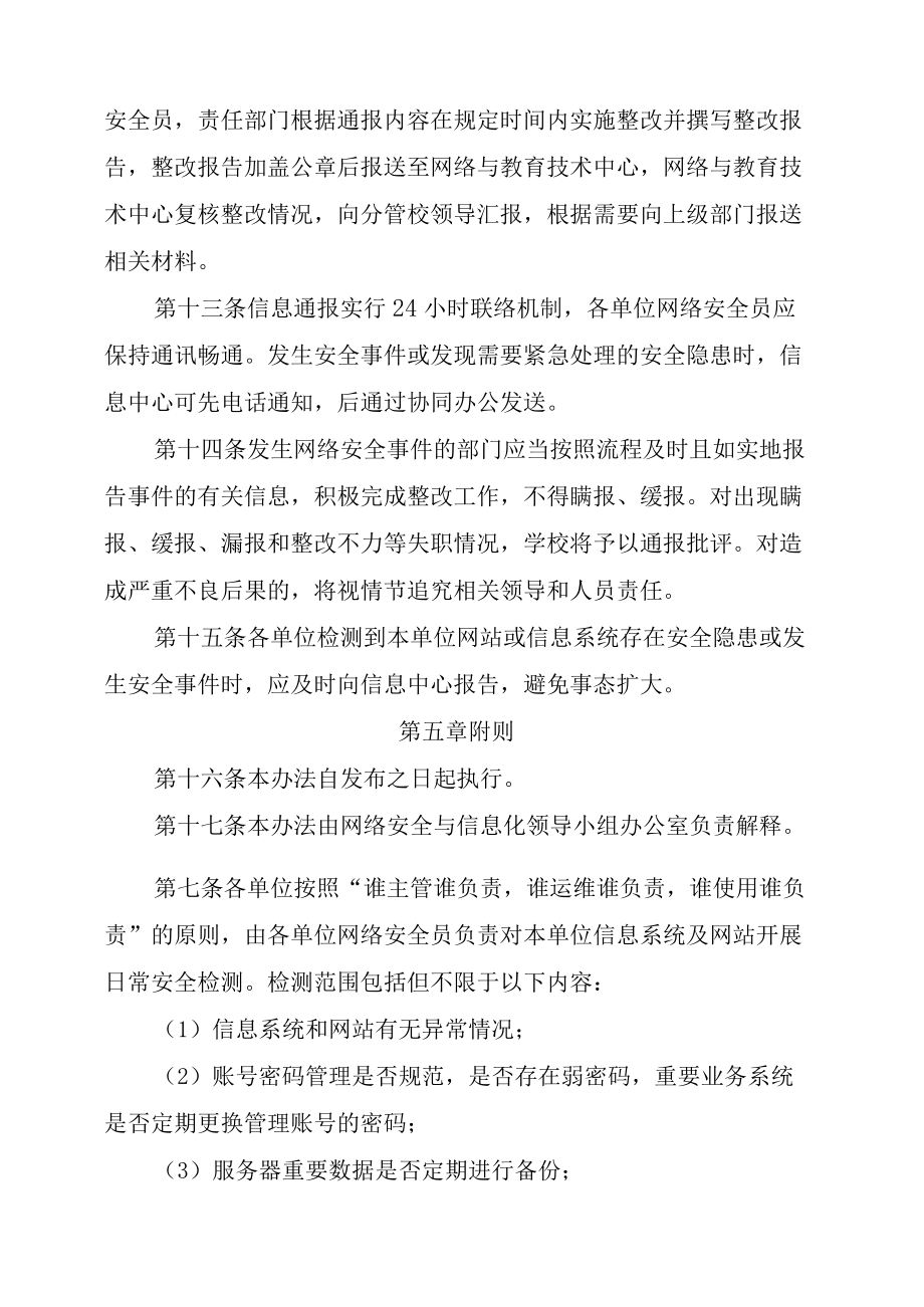 XXXX大学网络安全监测预警和信息通报实施办法.docx_第2页