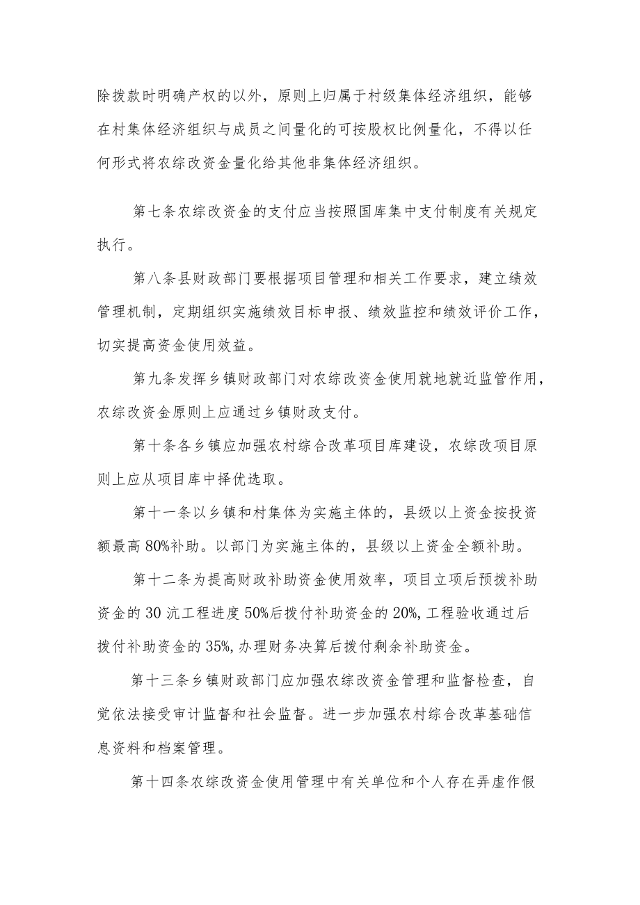 XX县农村综合改革补助资金管理办法.docx_第2页