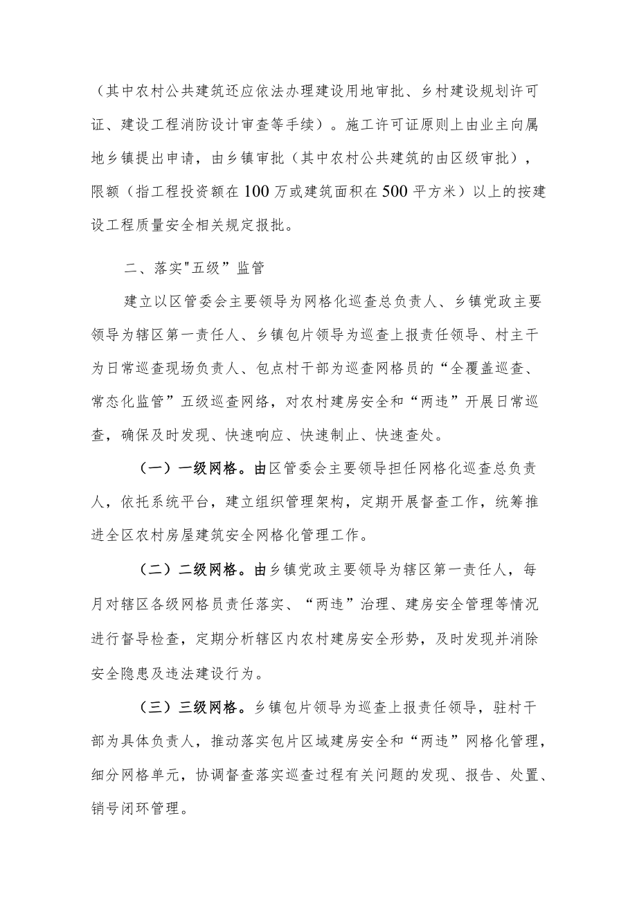 XX区进一步加强农村建房安全管理工作的实施方案（全套）.docx_第2页