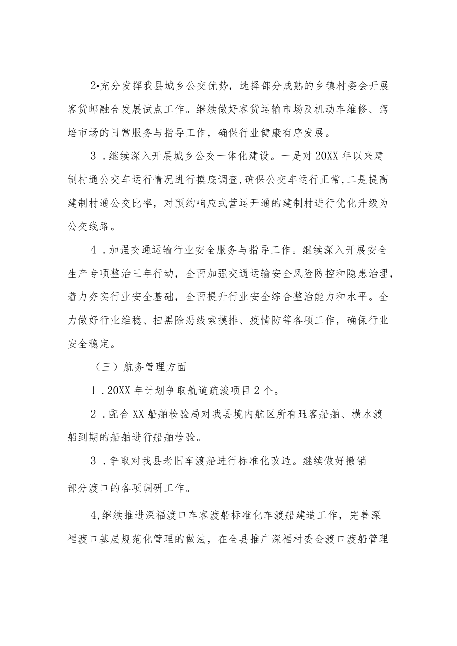 XX县交通运输局2022年工作计划.docx_第2页