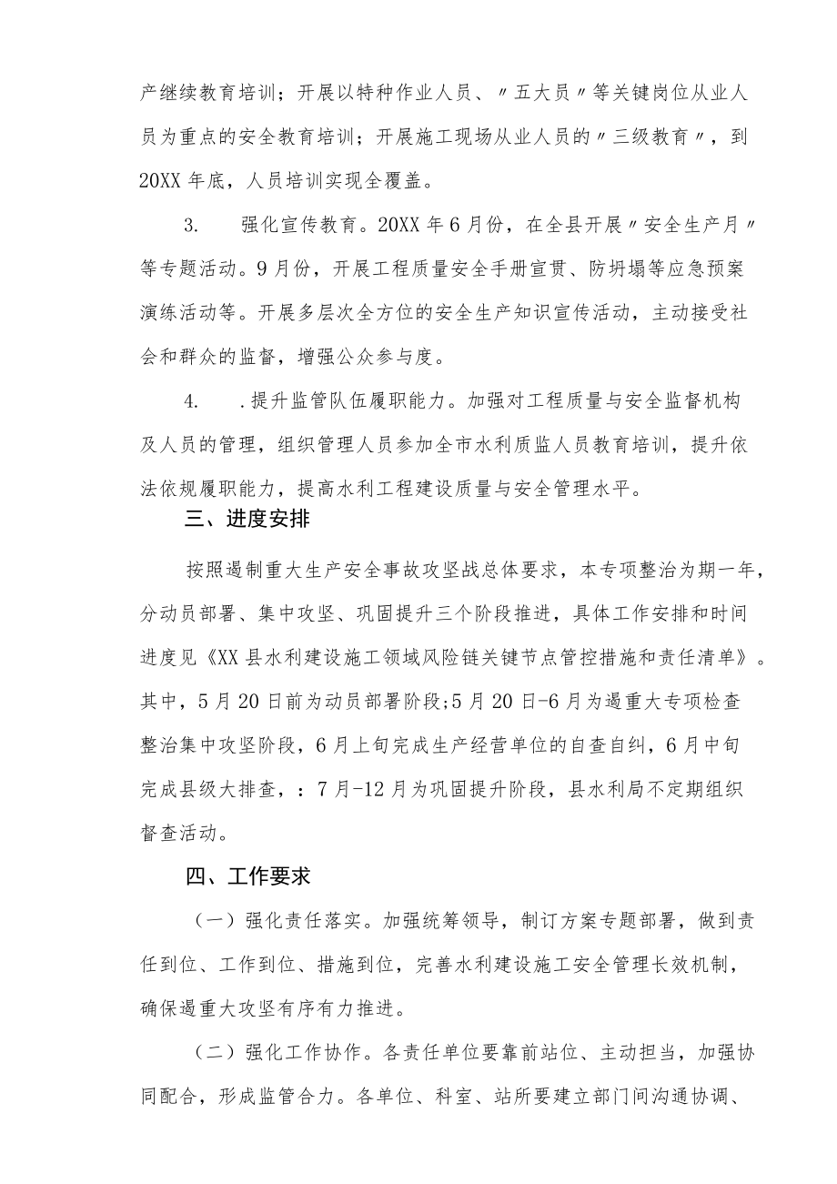 XX县水利建设施工领域遏制重大生产安全事故整治攻坚实施方案.docx_第3页