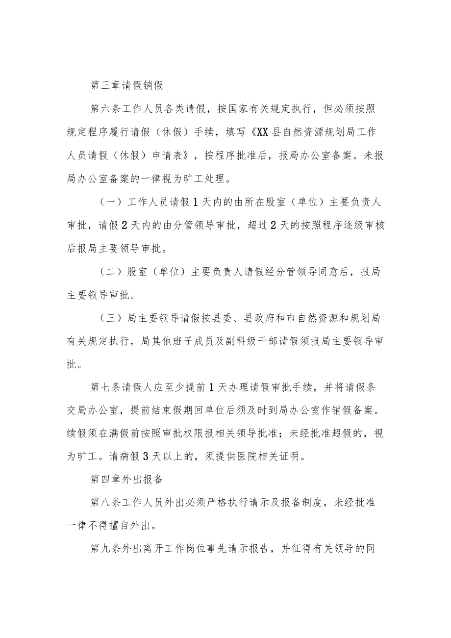 XX县自然资源和规划局考勤管理制度.docx_第2页