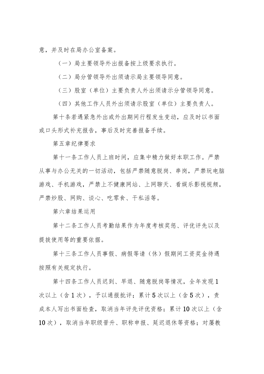 XX县自然资源和规划局考勤管理制度.docx_第3页