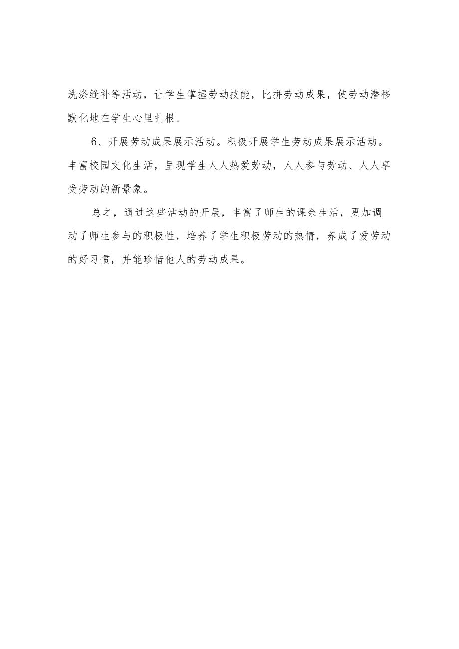 XX中学“劳动周”教育活动总结.docx_第2页