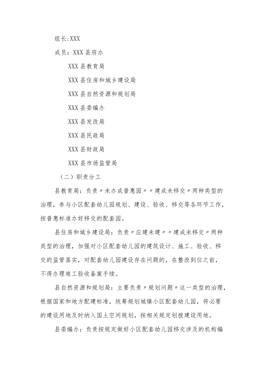 XX县城镇小区配套幼儿园治理工作方案.docx_第2页