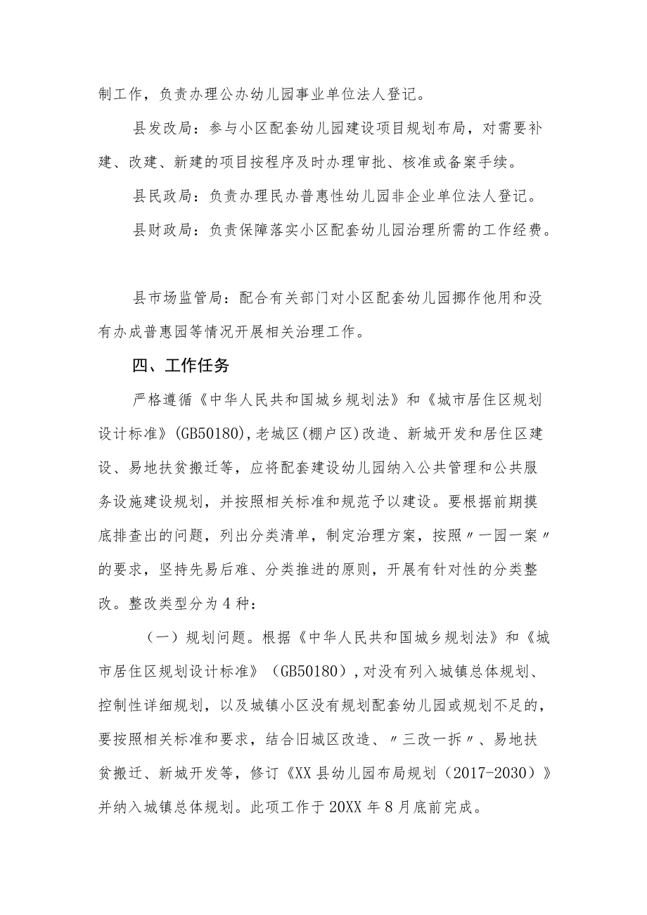 XX县城镇小区配套幼儿园治理工作方案.docx_第3页