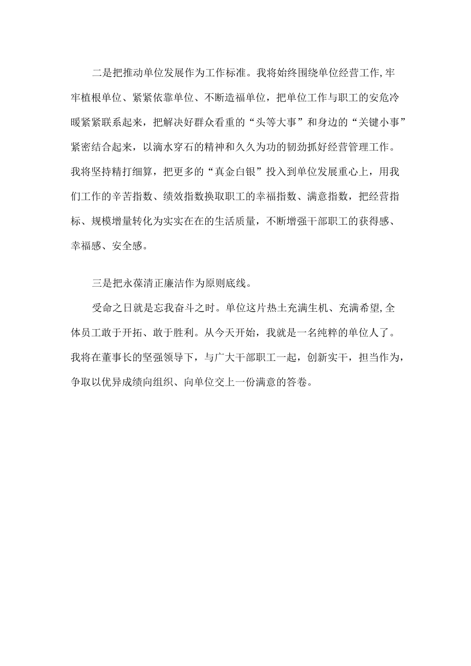 XX国企中层任职表态发言范文.docx_第2页