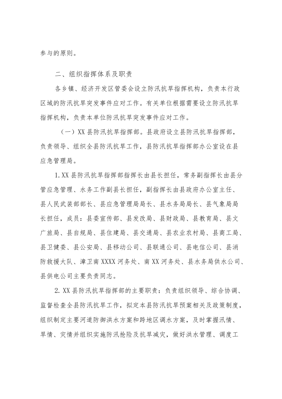 XX县城市超标准防洪应急预案.docx_第2页