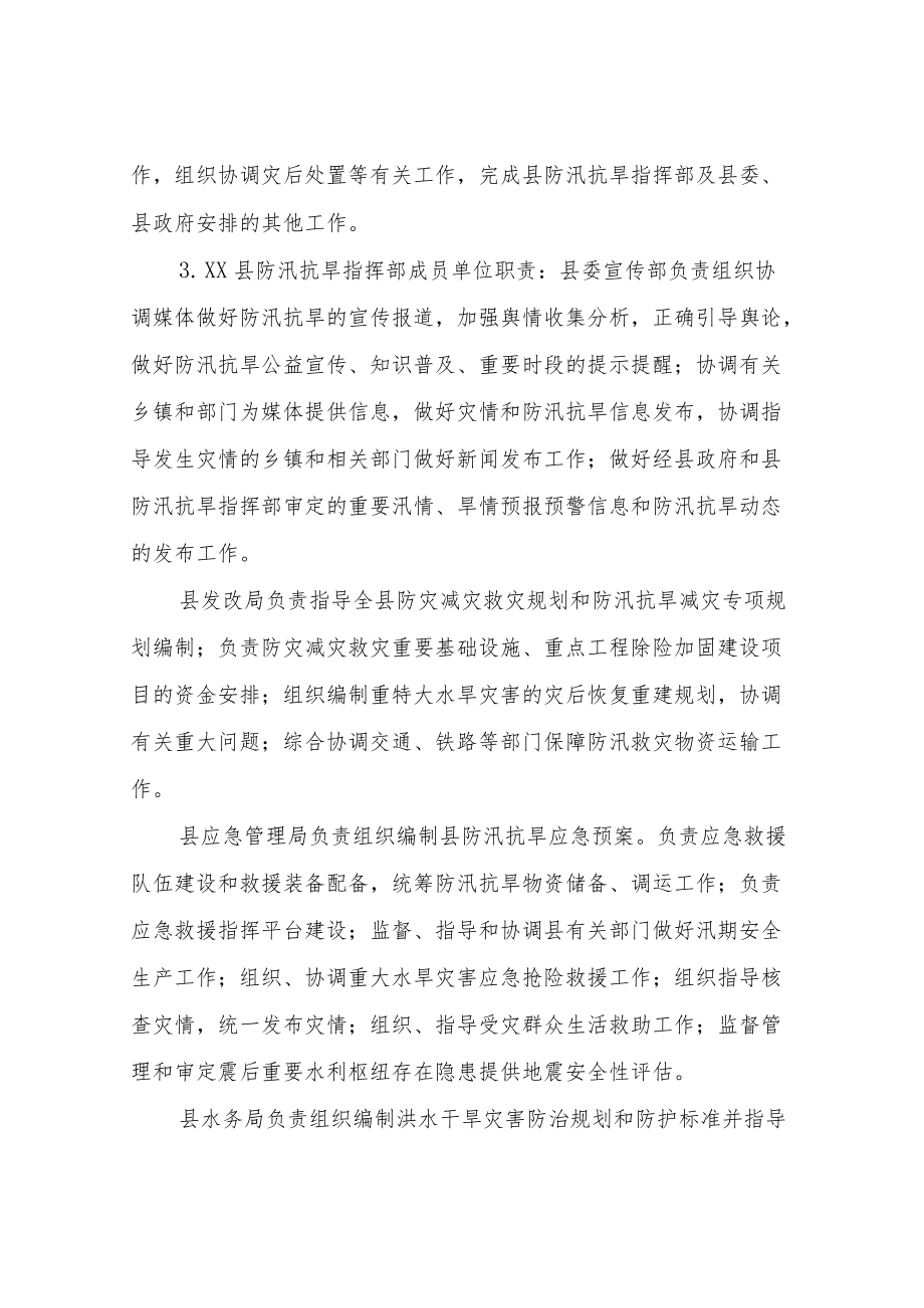 XX县城市超标准防洪应急预案.docx_第3页