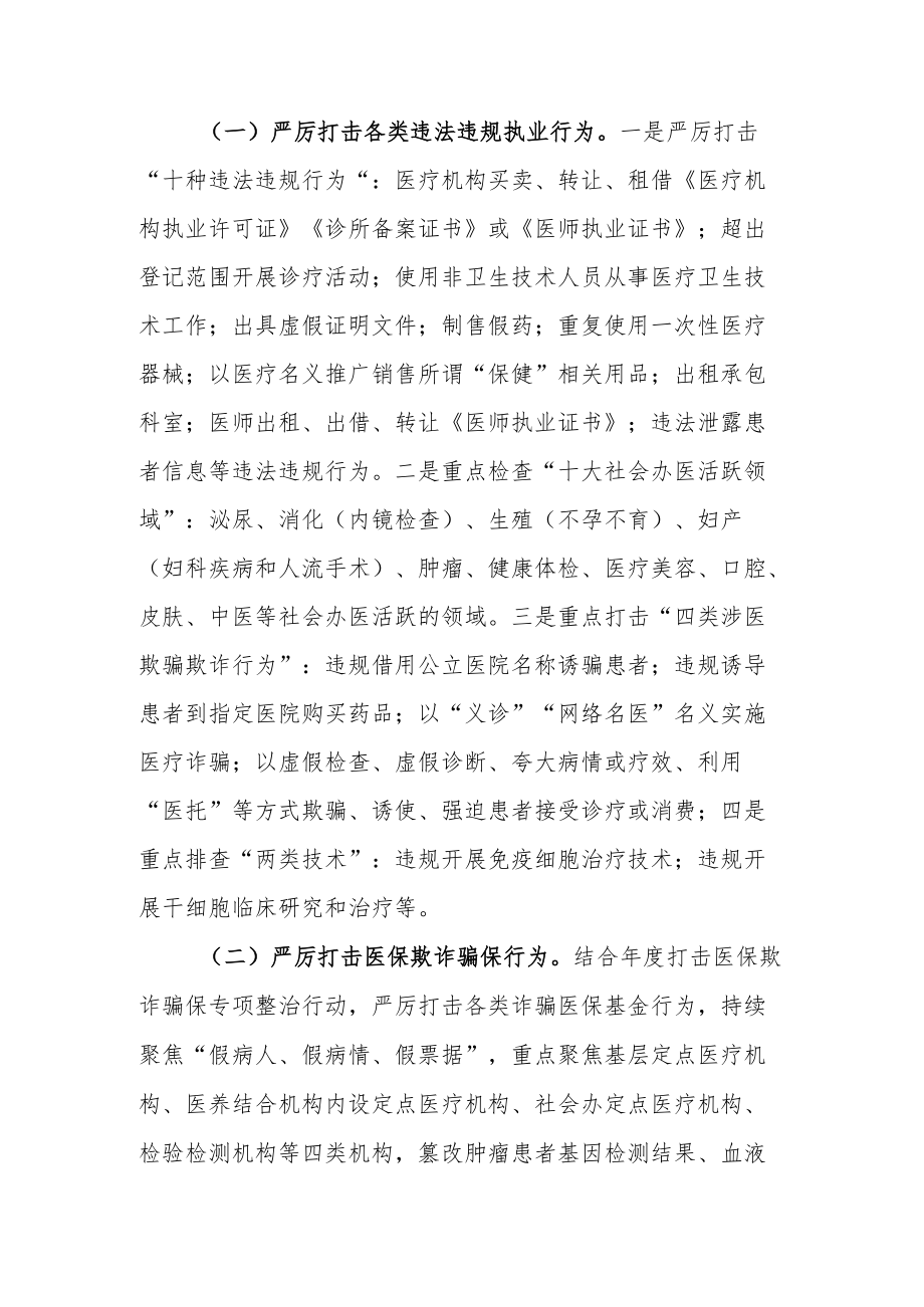 XX县医疗乱象专项治理行动工作方案.docx_第2页