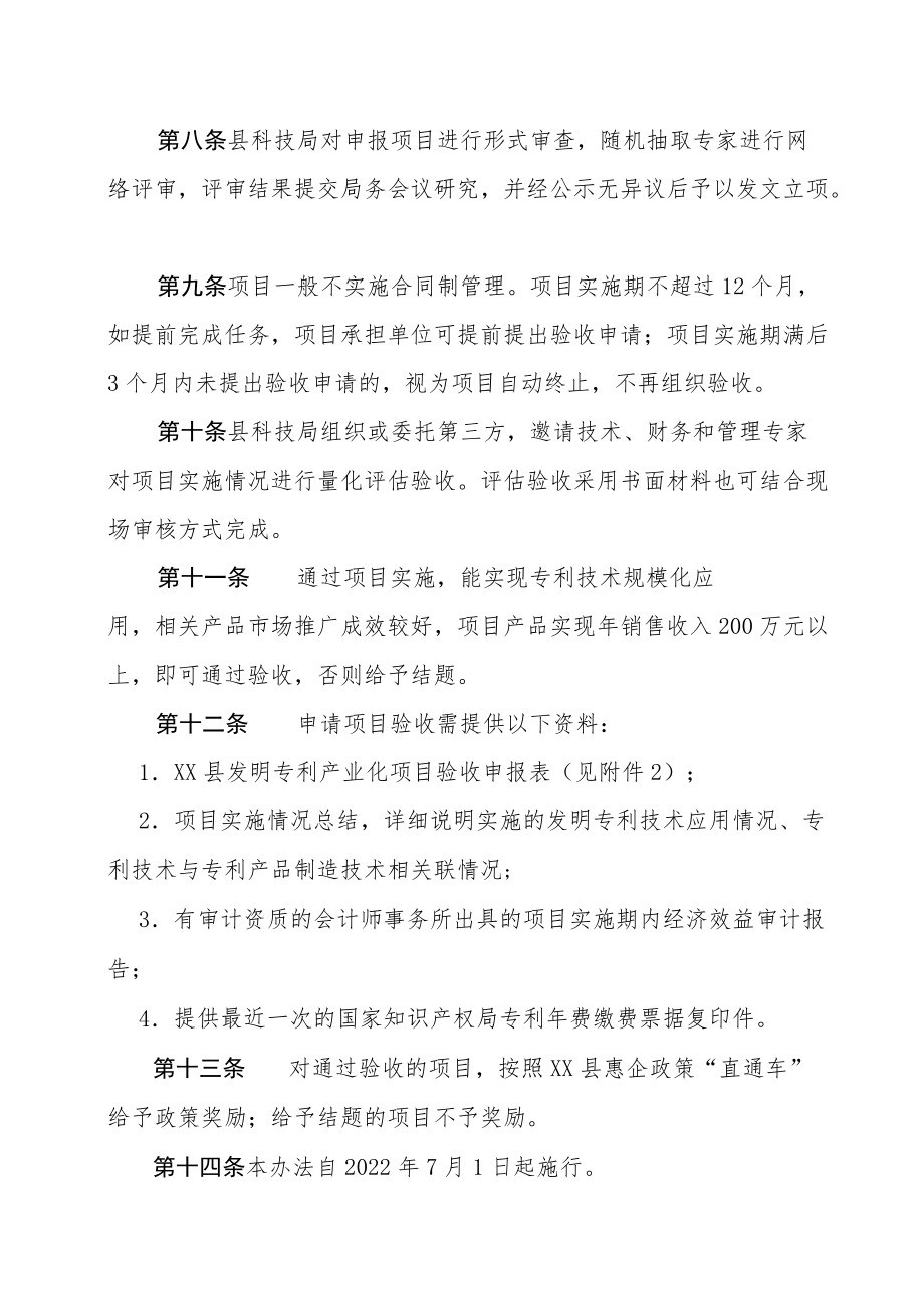 XX县发明专利产业化项目管理办法.docx_第3页