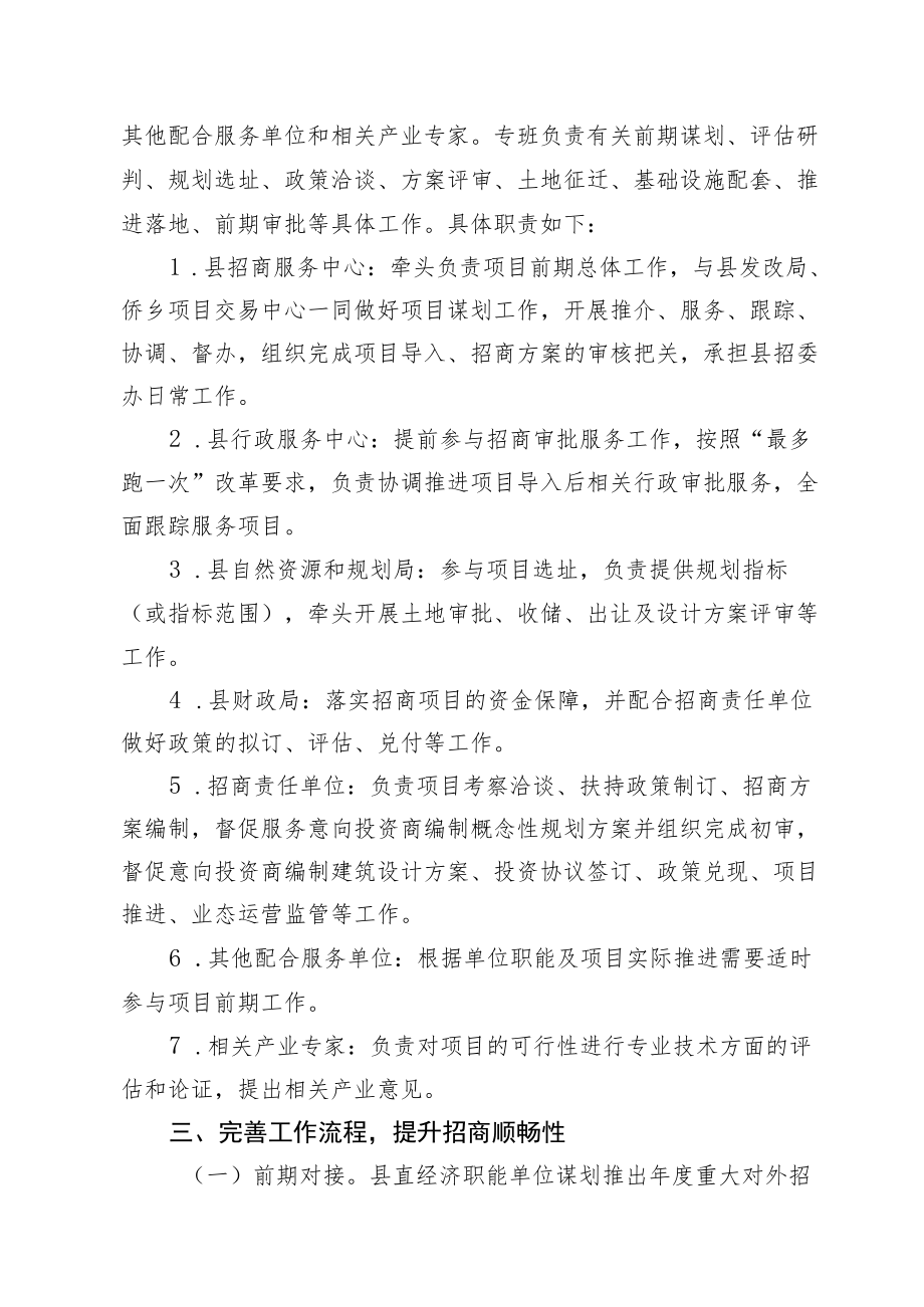 XX县关于促进重大非工项目招商的实施意见.docx_第2页