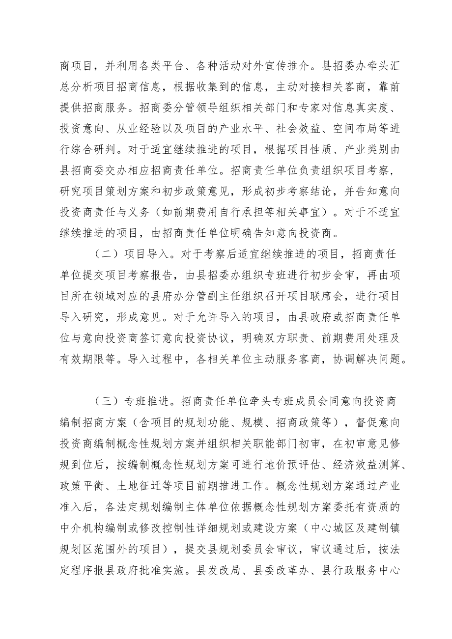 XX县关于促进重大非工项目招商的实施意见.docx_第3页