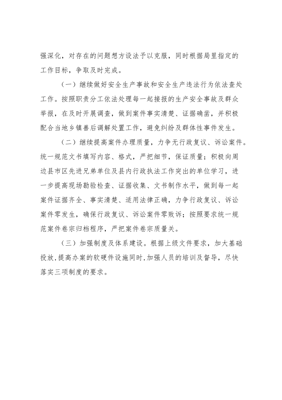 XX县应急管理局2021年应急管理行政执法工作报告.docx_第2页