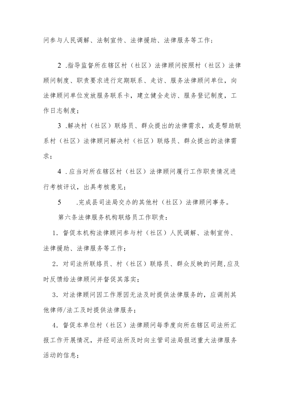 XX县村（社区）法律顾问联络员工作制度.docx_第2页