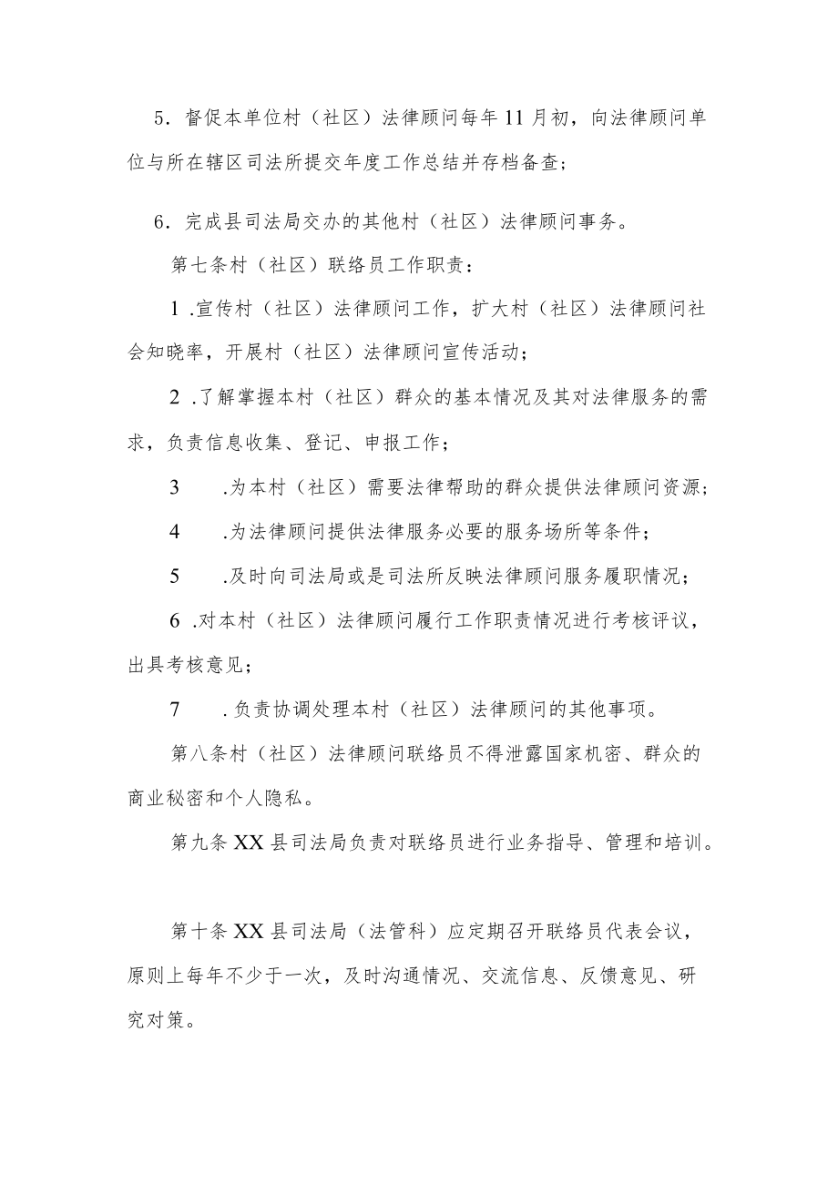 XX县村（社区）法律顾问联络员工作制度.docx_第3页