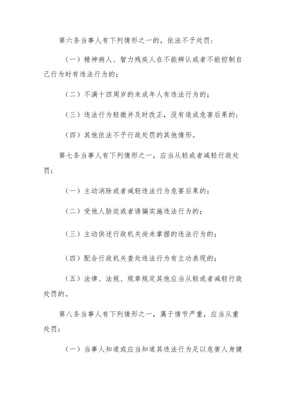 XX县卫生行政处罚自由裁量制度（含卫生行政处罚自由裁量标准目录）.docx_第2页