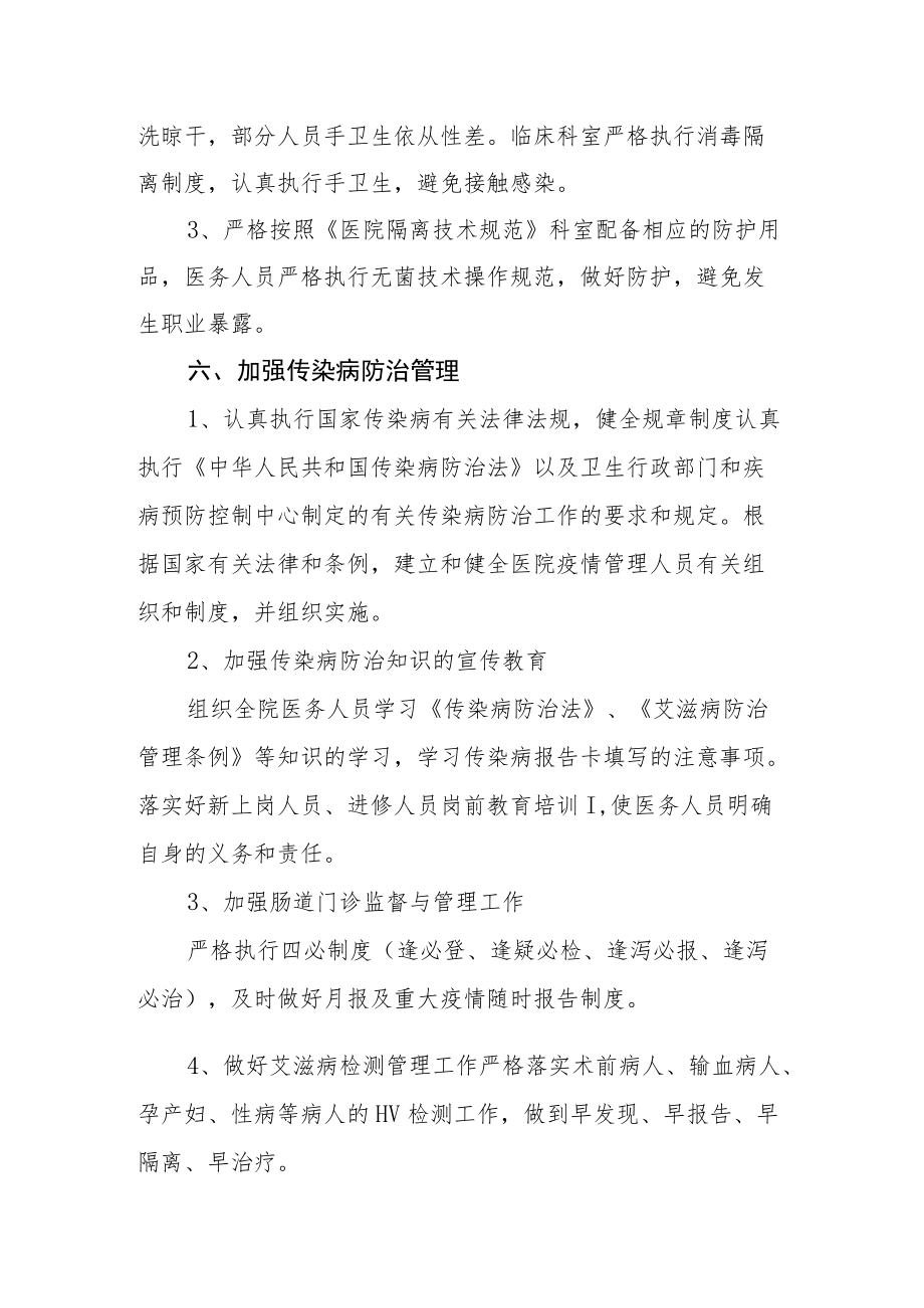 XX区妇幼保健院依法执业自查报告.docx_第3页